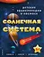 Солнечная система — 2930466 — 1