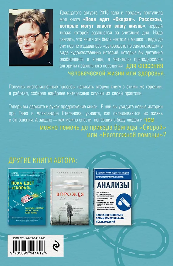 Книга Никто, кроме вас. Рассказы, которые могут спасти жизнь (Андрей Звонков) — 2