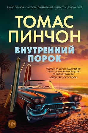 Внутренний порок