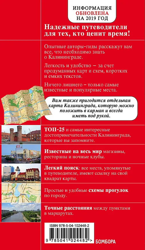 Книга Калининград : путеводитель + карта 2-е издание (Владимир Головин) — 2
