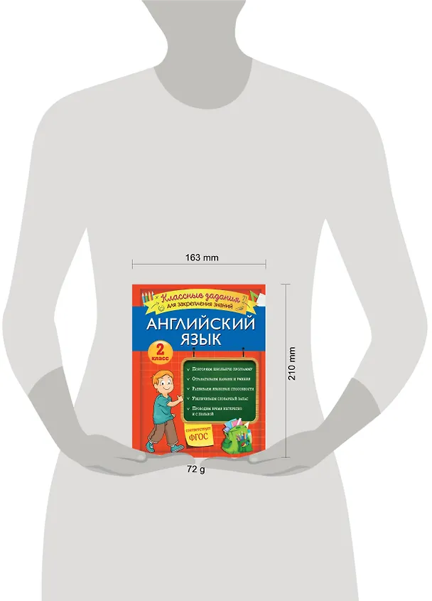 Книга Английский язык. Классные задания для закрепления знаний. 2 класс (В. Омеляненко) — 4