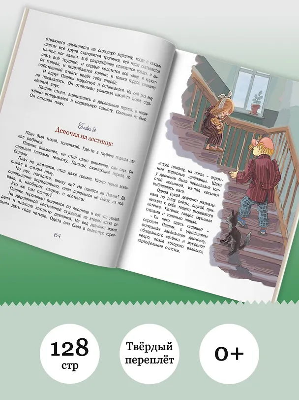 Книга Приключения Павлика Помидорова (Ирина Пивоварова) — 6