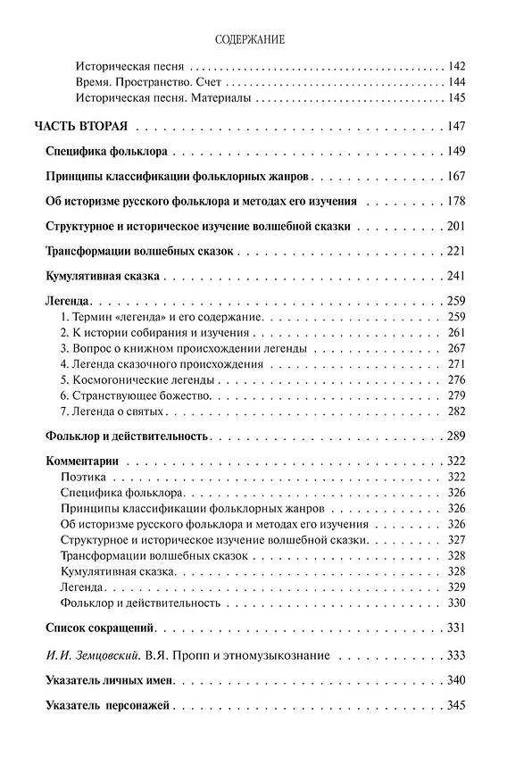 Книга Поэтика фольклора (Владимир Пропп) — 3