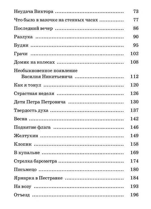 Книга Детство Никиты (илл. Масейкиной) (ЧитВсейСем) Толстой (Алексей Толстой) — 7