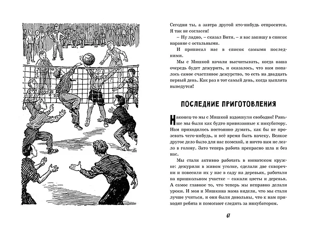 Книга Весёлая семейка (Николай Носов) — 16