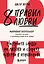 8 правил любви. Настроить сердце на любовь и сберечь чувства в отношениях — 3131457 — 1