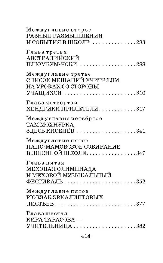 Книга 25 профессий Маши Филипенко. Сказочные повести (Эдуард Успенский) — 7
