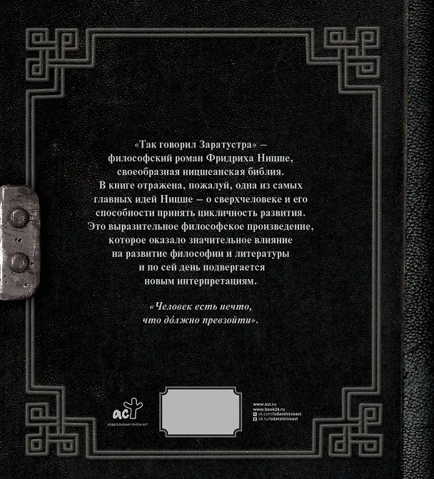 Книга Так говорил Заратустра (Фридрих Ницше) — 2