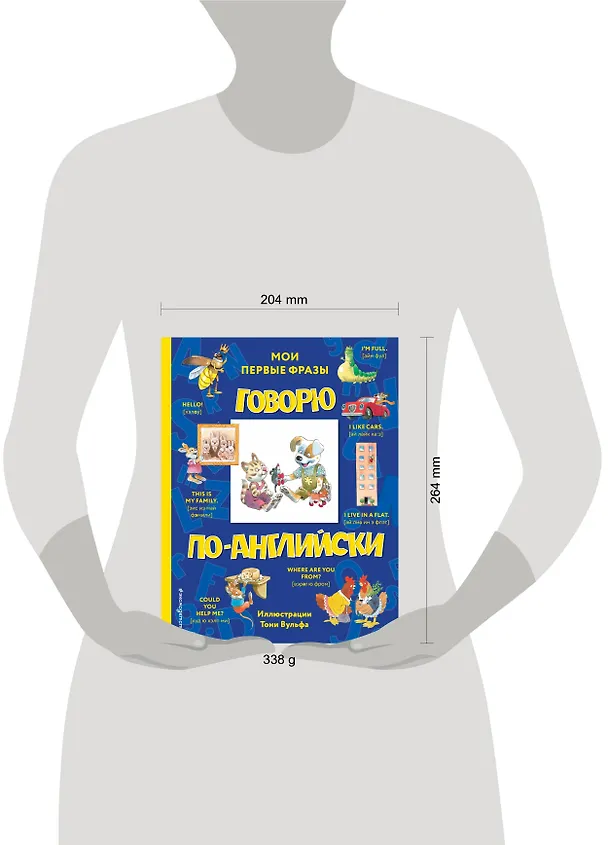 Книга Говорю по-английски: мои первые фразы () — 5