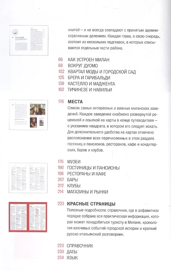 Книга Милан. Путеводитель "Афиши" (Г. Иозефавичус) — 3