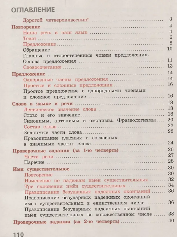 Книга Русский язык. 4 класс. Тетрадь учебных достижений. ФГОС /УМК Школа России (Валентина Канакина) — 2