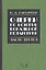 Очерки по истории вокальной педагогики Ч.3 Учебное пособие (3 изд.) (УдВСпецЛ) Багадуров — 2672602 — 1