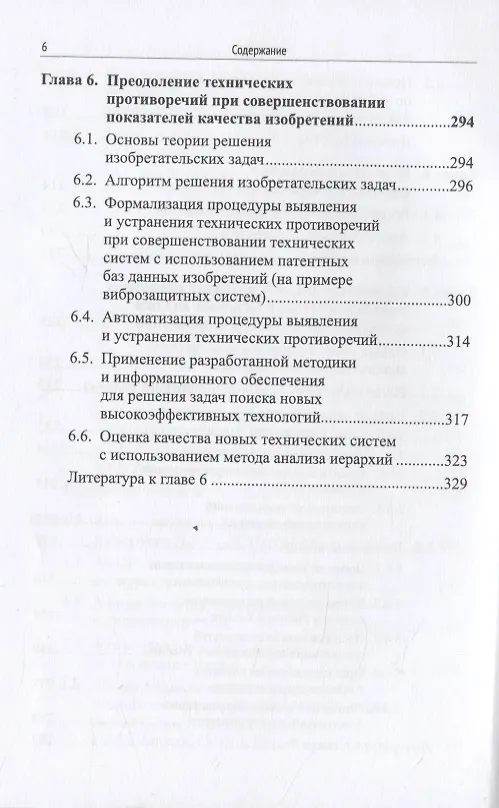 Книга Методология проведения ФОРСАЙТ-исследований на основе международных патентных и экономических BIG DATA. На примере решений задач импортозамещения HI-TECH (Александр Андрейчиков) — 5