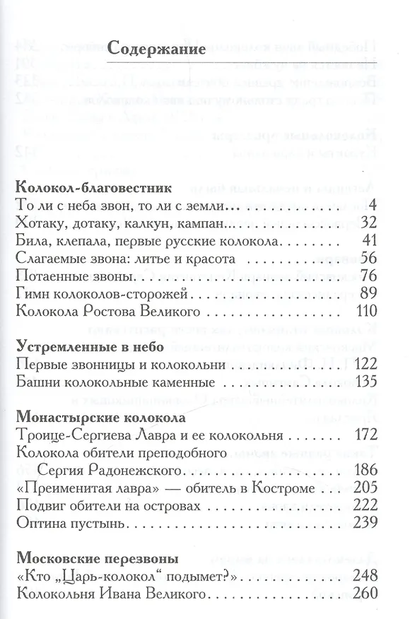 Книга Из века в век звонят колокола (Владислав Горохов) — 2