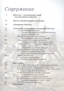 1812 год. Битва двух империй