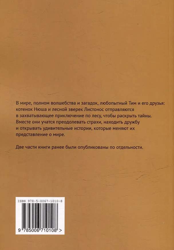 Книга Тим и его друзья. Части 1 и 2 (Лана Игнатьева) — 2