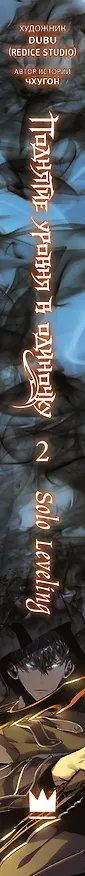 Поднятие уровня в одиночку. Том 2 (Solo Leveling). Манхва 3037632 — 4