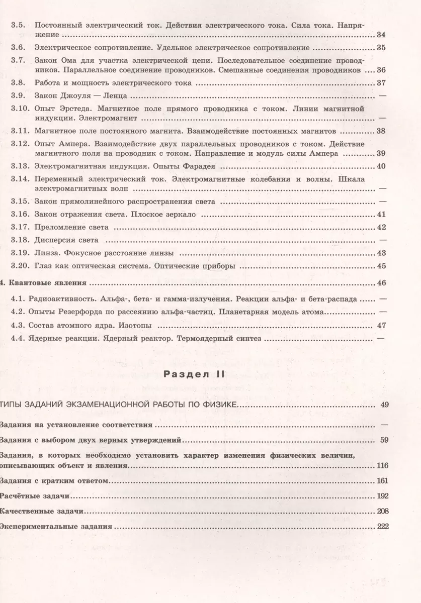 ОГЭ. Физика. Справочник с комментариями ведущих экспертов: учебное пособие  для общеобразовательных организаций (Ирина Лебедева, Галина Степанова) -  купить книгу с доставкой в интернет-магазине «Читай-город». ISBN:  978-5-09-064193-7