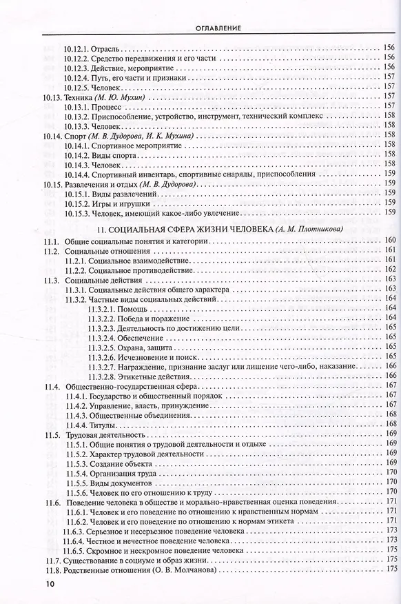 Книга Словарь-тезаурус синонимов русского языка 600 ключевых понятий. Около 7300 синонимических рядов. 40 000 слов-синонимов () — 9