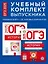 ОГЭ-2025. История. Учебный комплект выпускника. Учебная книга + 30 типовых вариантов (комплект из 2-х книг) — 3086185 — 1