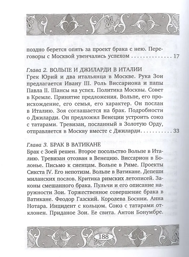 Книга София Палеолог (Павел Пирлинг) — 3