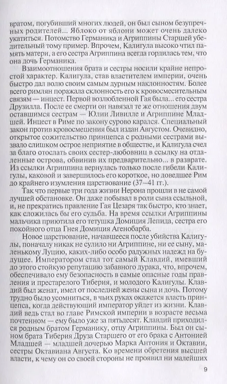 Книга Нерон (Игорь Князький) — 6
