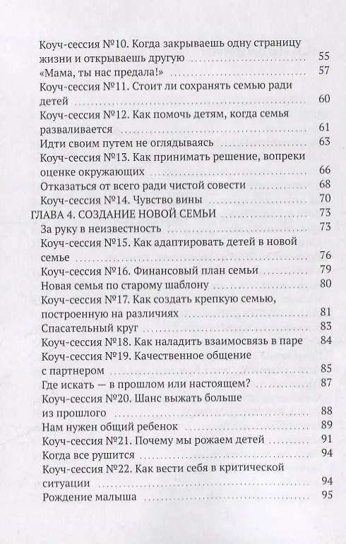 Книга Путь перемен (Диана Коврижних) — 3