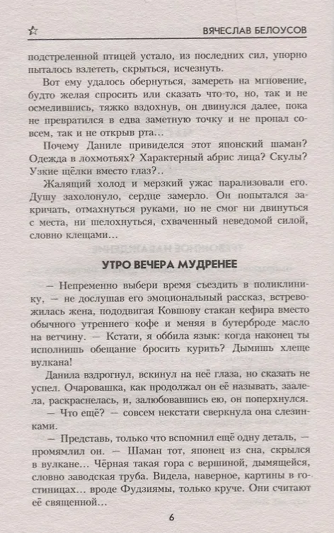 Книга Темнее ночь перед рассветом (Вячеслав Белоусов) — 5
