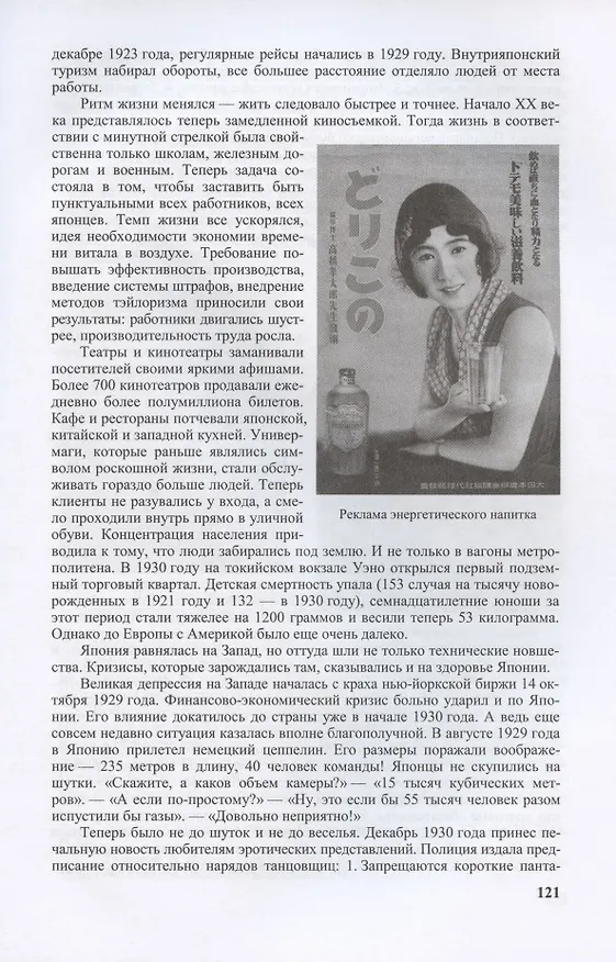 Книга Страна Япония: быть японцем (Александр Мещеряков) — 7