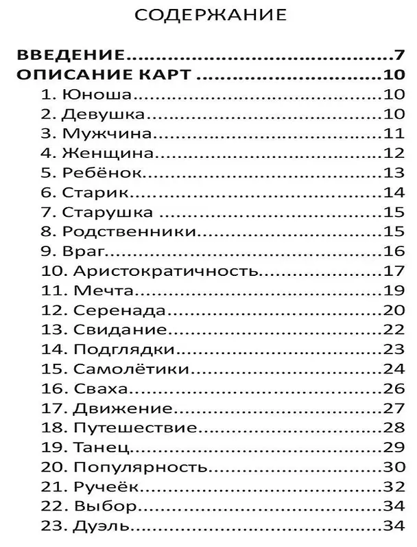 Книга Золотой оракул "Магия Сердец" (88 карт +2 дополнительные карты + инструкция) (O. Raullkass) — 6