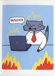 Тетрадь в клетку Listoff, "Зверские будни (Эксклюзив)", А4, 60 листов