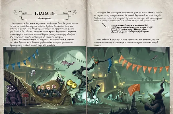 Книга Нереальные каникулы (# 3) (Даниэль Блекманн, Томас Гуссунг) — 16