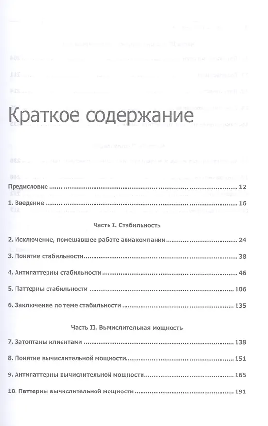 Книга Release it! Проектирование и дизайн ПО для тех, кому не всё равно () — 2