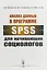 Анализ данных в программе SPSS для начинающих социологов (м) Панкратова — 2658713 — 1