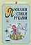 Покажи стихи руками — 2702301 — 1