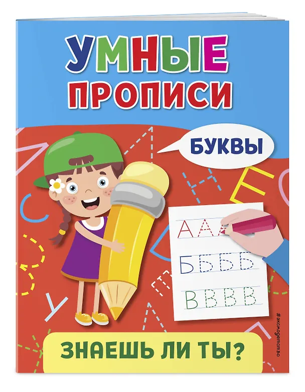 Книга Буквы () — 4