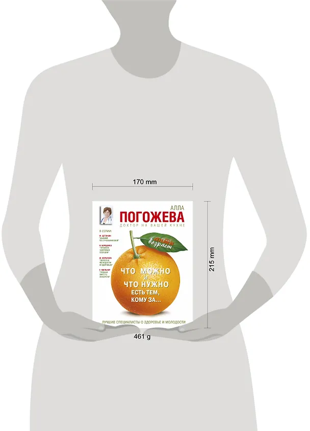 Книга Что можно и что нужно есть тем, кому за...: доктор на вашей кухне (Алла Погожева) — 4