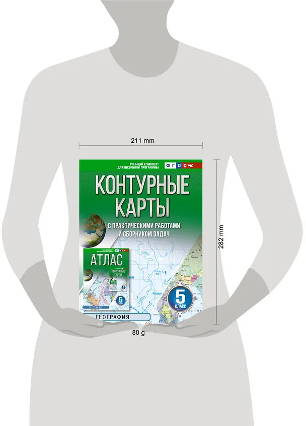 Книга География. 5 класс. Контурные карты с практическими работами и сборника задач. ФГОС (Россия в новых границах)! () — 6