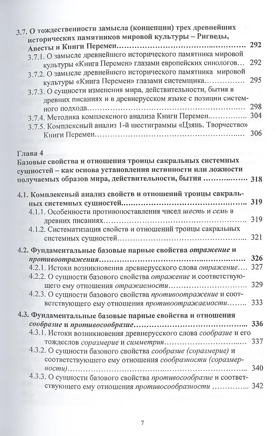 Книга Системные основы древних писаний и древнерусского языка. Загадки Ригведы. Веды гимнов и древнерусского языка Книга 1 (Виктор Омельченко) — 6