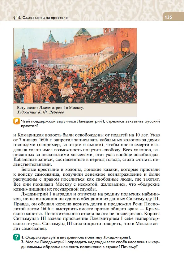 Книга История. История России. XVI — конец XVII века. 7 класс. Учебник (Татьяна Черникова, Роман Пазин) — 5