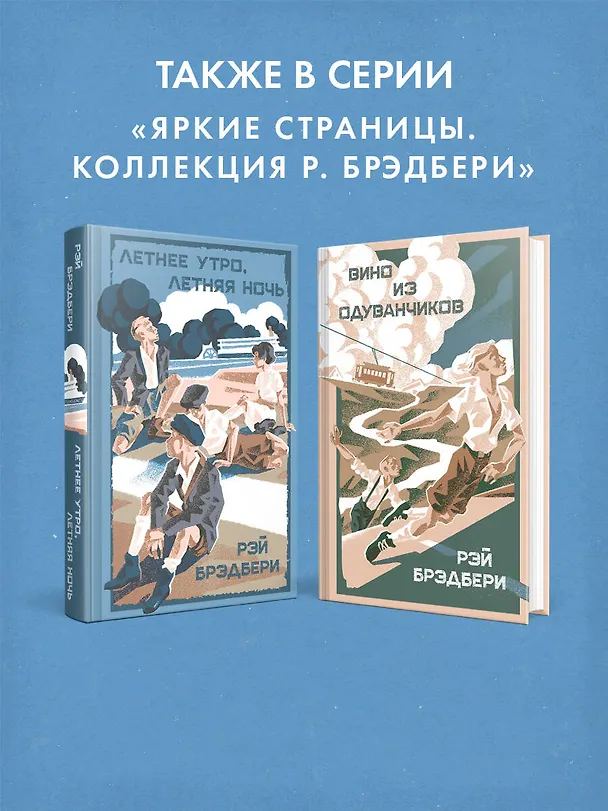 Книга 451' по Фаренгейту (Рэй Брэдбери) — 9
