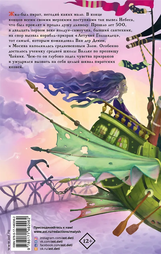 Книга Корабль-призрак и другие ужасные истории (Елена Усачева) — 2