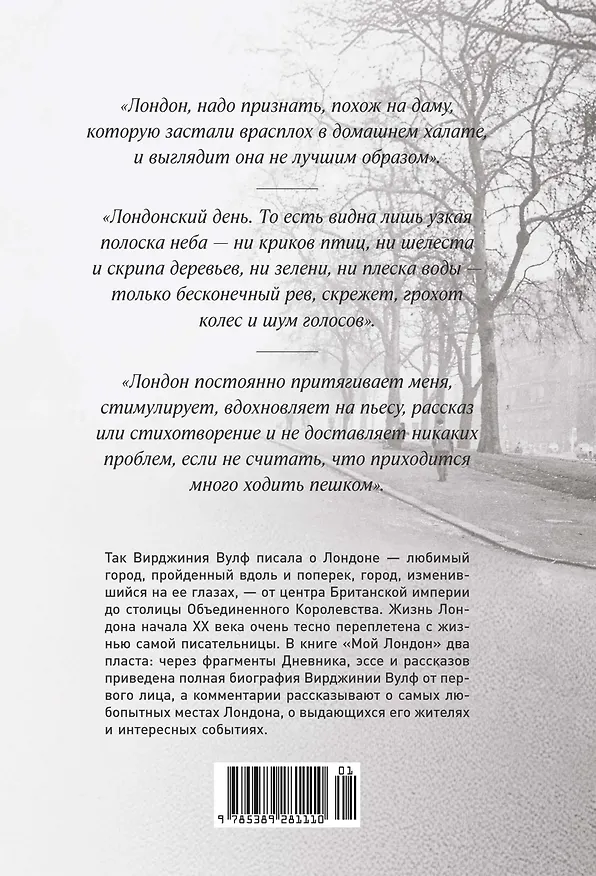 Книга Мой Лондон (Вирджиния Вулф) — 2