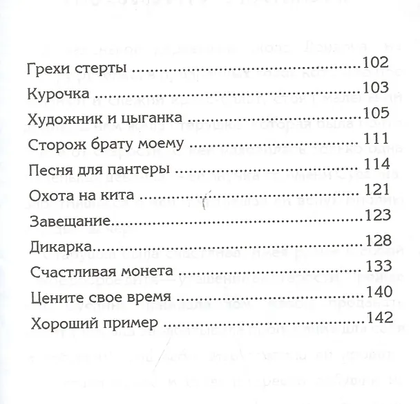 Книга Песня для пантеры. По страницам старых христианских журналов. Сборник рассказов для семейного чтения () — 3
