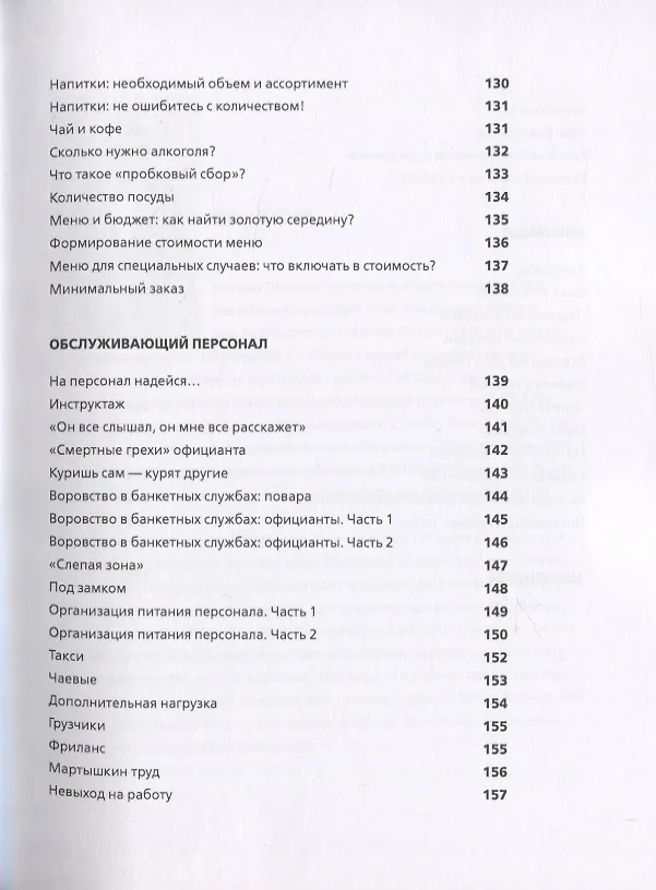 Книга Банкетный сервис. Практическое руководство (Кирилл Погодин) — 6