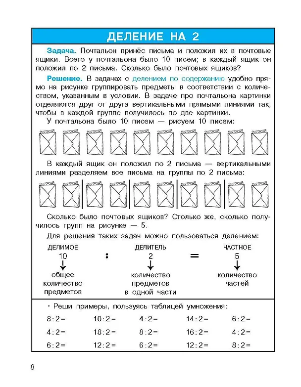 Книга Легко учим таблицу умножения (Валентина Дмитриева) — 9