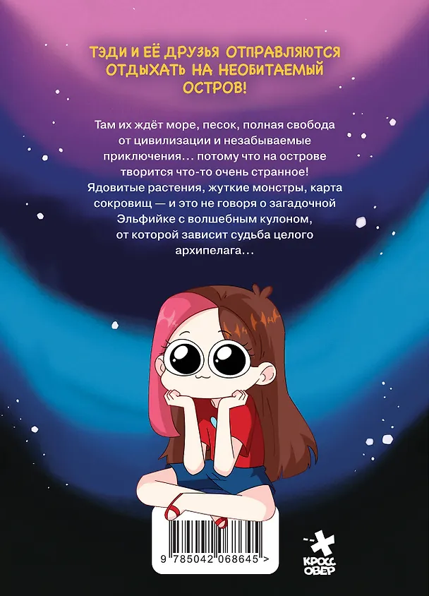 Книга Комплект "Приключения Тэди на острове" и "Тэди. Стикербук с наклейками" (Тэди) — 4