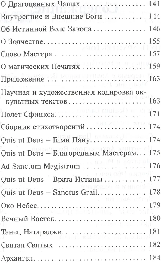 Книга Чёрная магия. Путь Архитектора. Врата совершенства (F. Heilel Ben Shahar) — 3