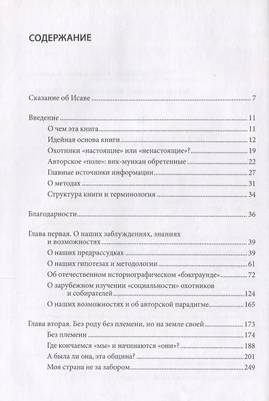 Книга Колено Исава Охотники собиратели рыболовы…(супер) Артемова () — 2