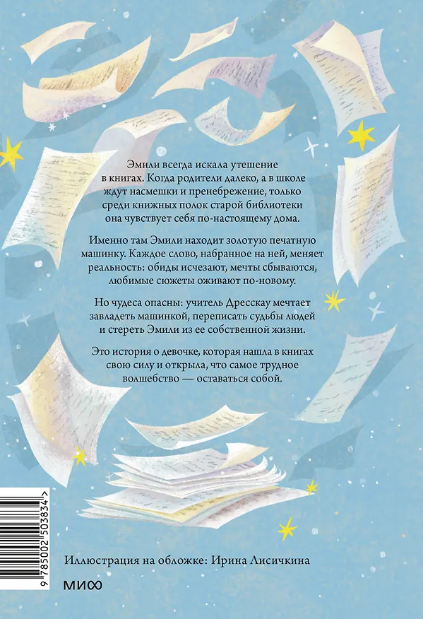 Книга Золотая печатная машинка (Карстен Себастиан Хенн) — 2